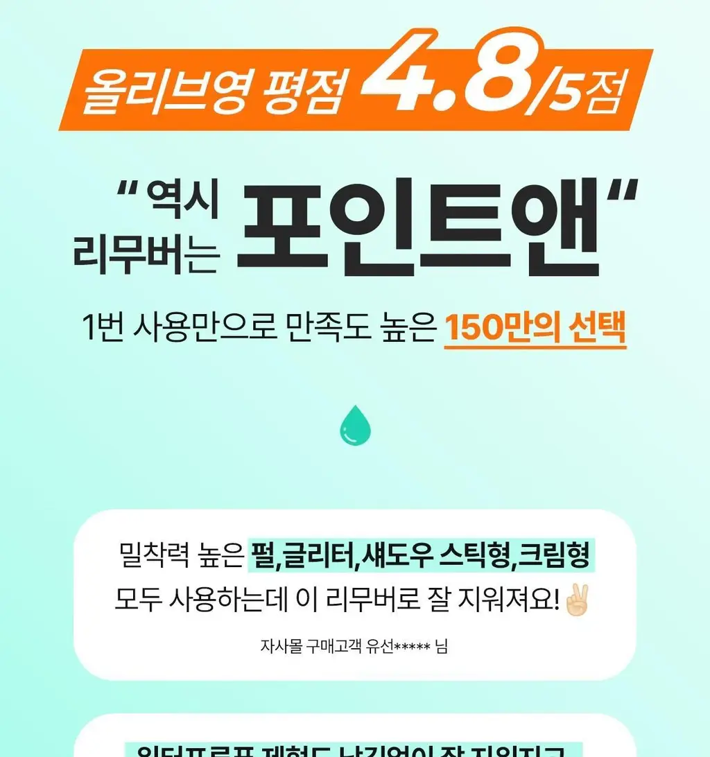 [올영단독400ml] 포인트앤 딥 클린 올킬 립앤아이 리무버 200ml 1+1 기획 상세페이지 4